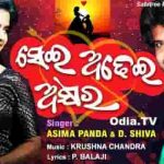 Sei Adhei Akhyara by Asima Panda D Shiva Odia mp3 Song Download