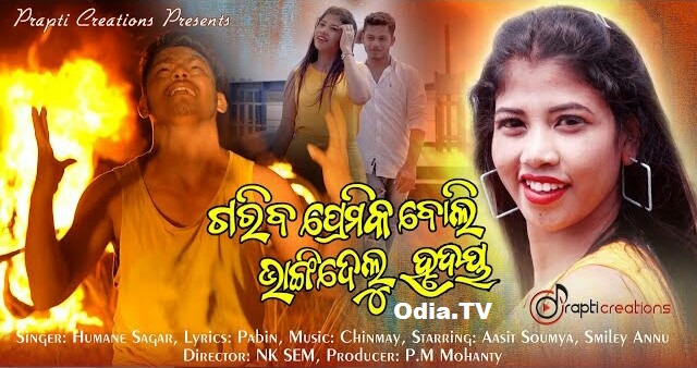 Gariba Premika Boli Bhangidelu Hrudaya Odia Dhoka Song Mp3 Download