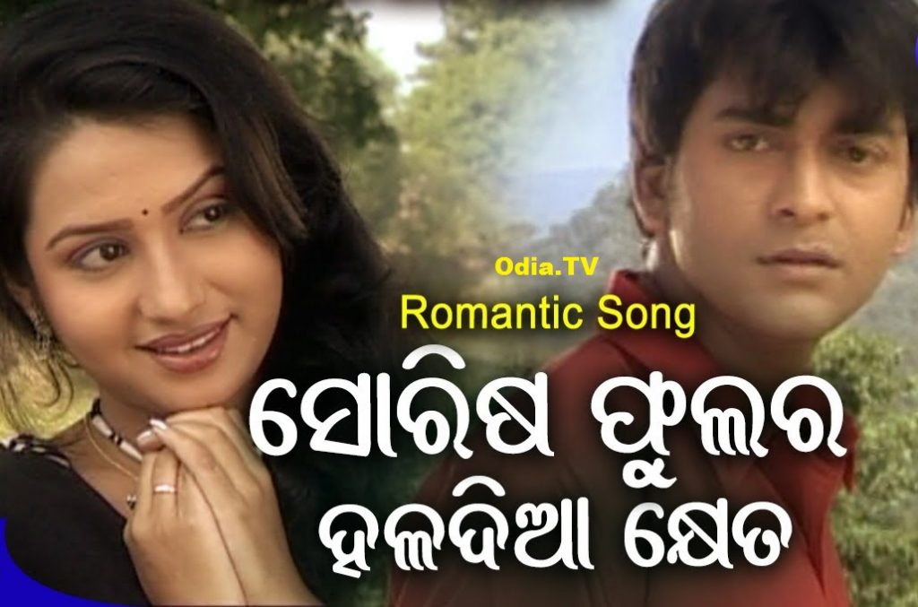 Sorisa Phulara Haladia Kheta Odia Song Mp3 Download