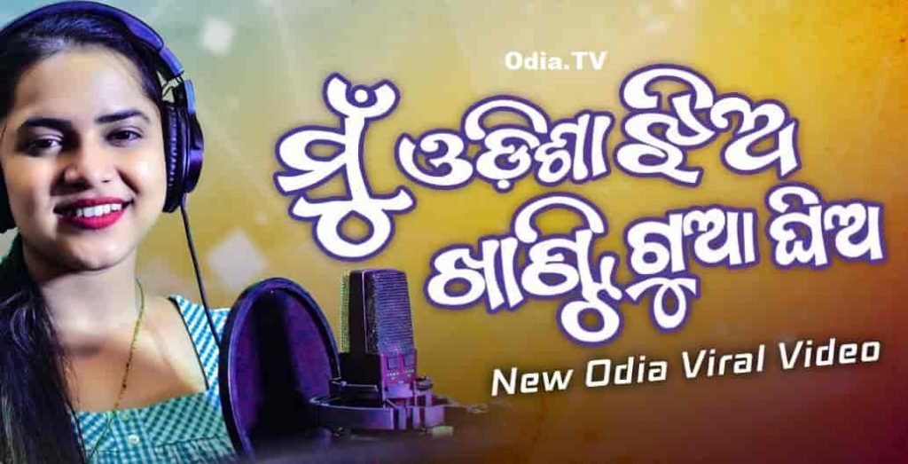 Mu Odisha Jhia Khanti Gua Ghia