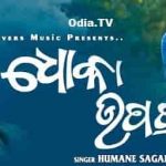 Dhoka Upahar, Odia Sad Song Mp3 Download